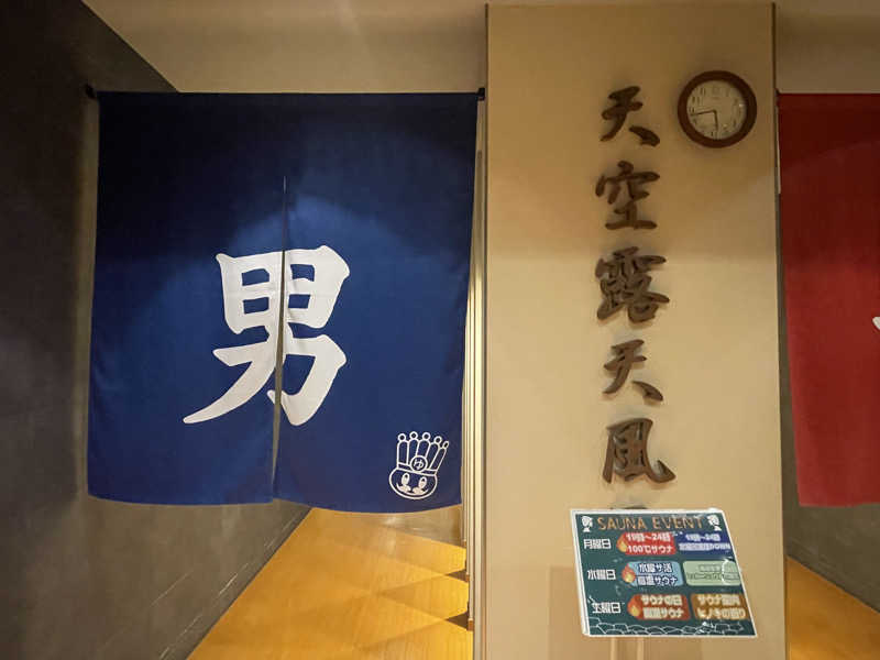 ぷっちょさんのおふろの王様 高座渋谷駅前店のサ活写真