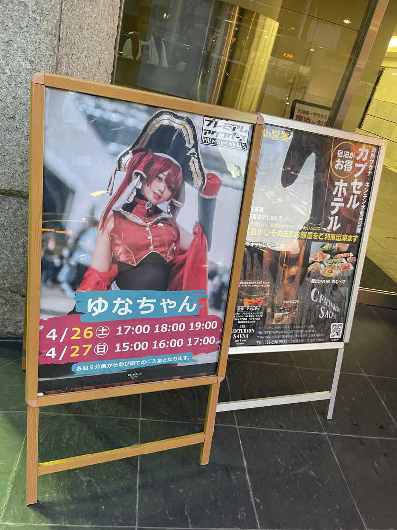 ぷっちょさんのザ・センチュリオンサウナレスト&ステイ札幌のサ活写真