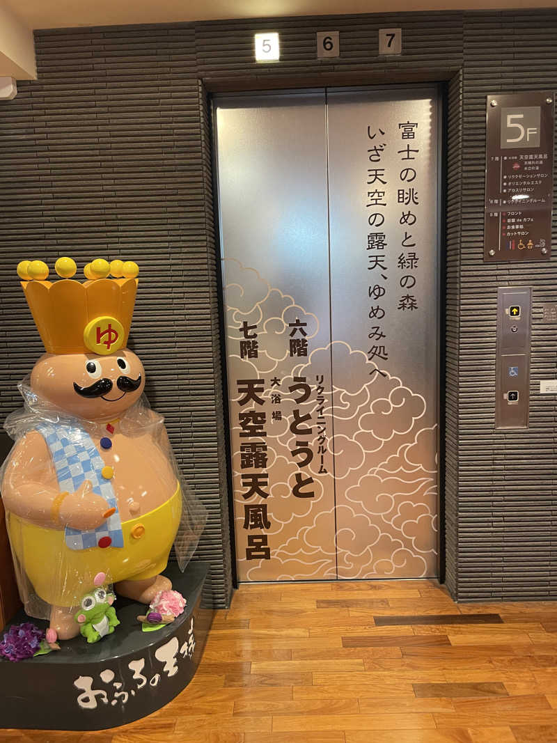 ぷっちょさんのおふろの王様 高座渋谷駅前店のサ活写真