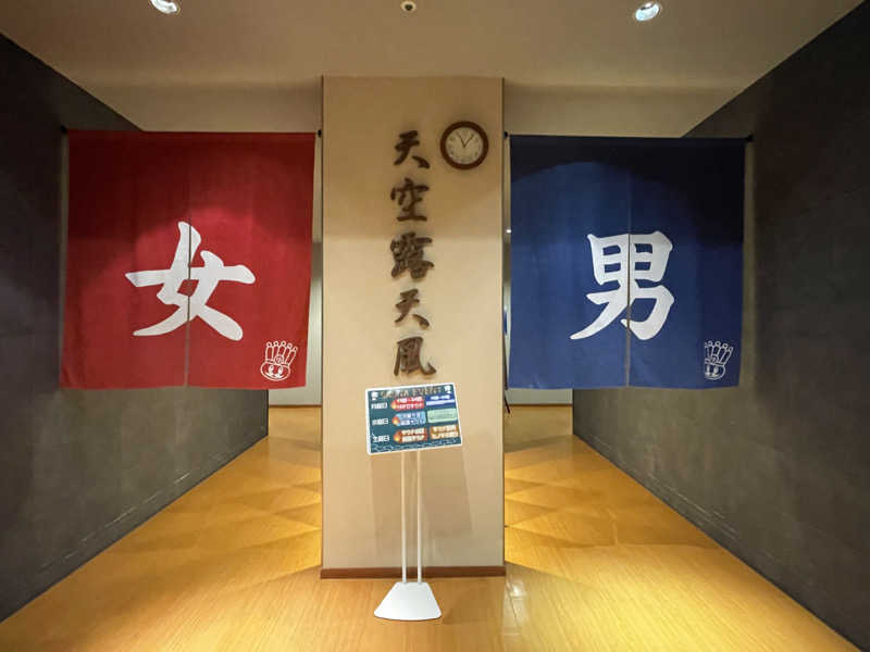 ぷっちょさんのおふろの王様 高座渋谷駅前店のサ活写真