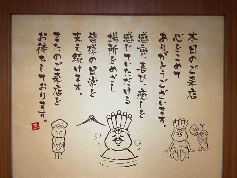 ぷっちょさんのおふろの王様 高座渋谷駅前店のサ活写真