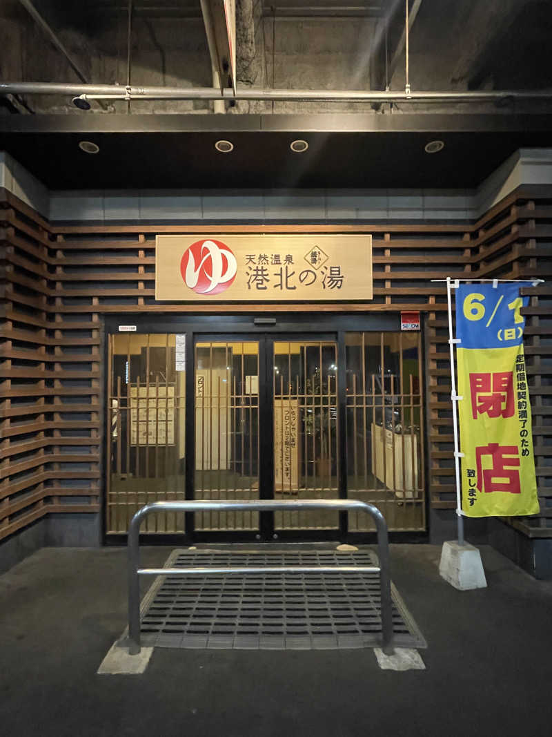 ぷっちょさんの港北の湯のサ活写真