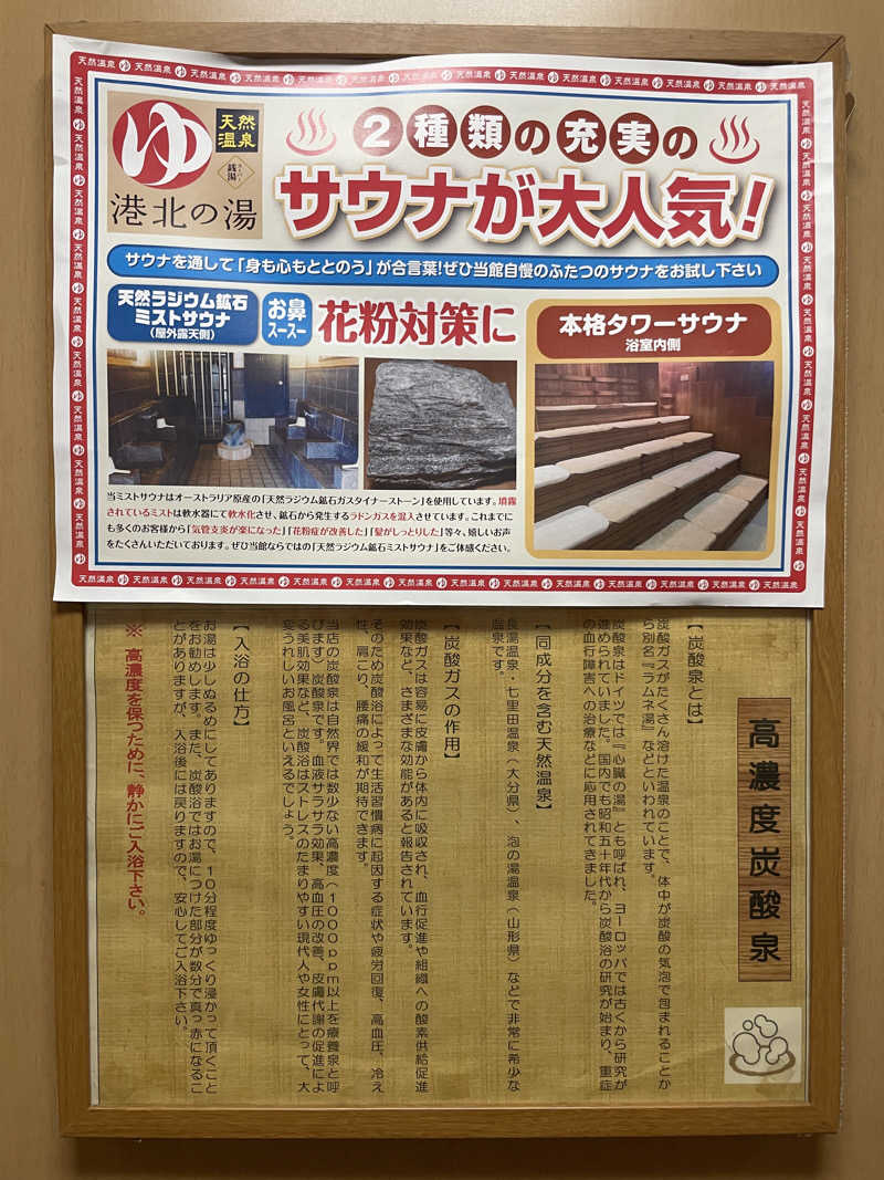 ぷっちょさんの港北の湯のサ活写真