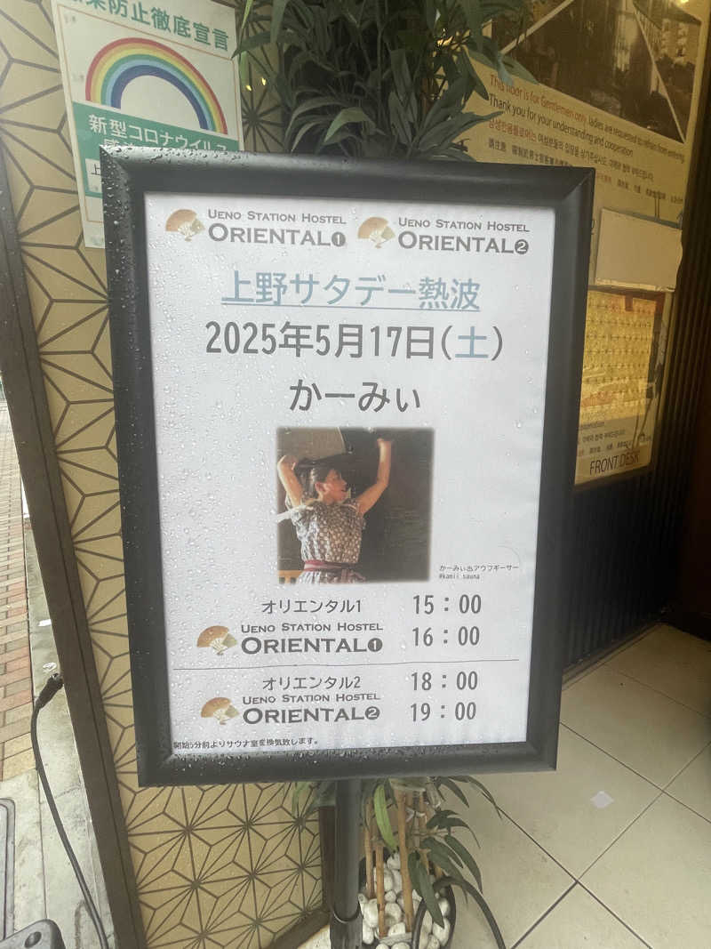 ぷっちょさんの上野ステーションホステル オリエンタル1のサ活写真