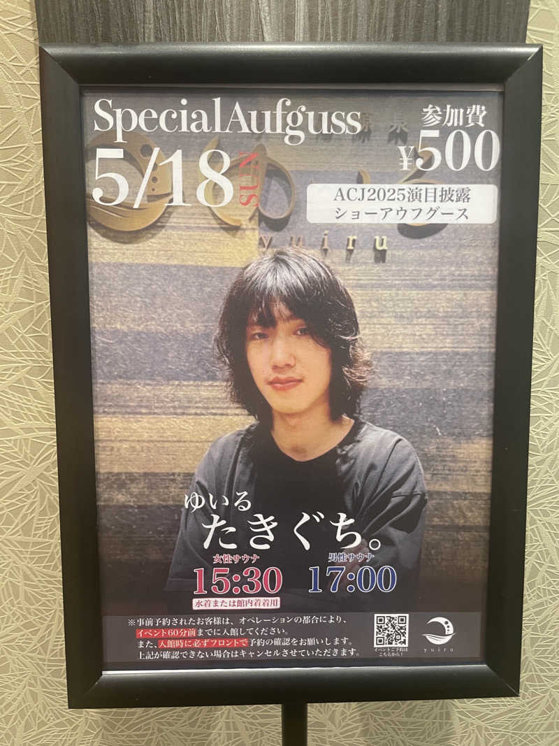 ぷっちょさんの朝日湯源泉ゆいるのサ活写真