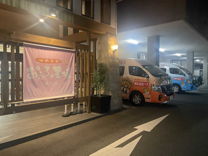 ぷっちょさんのおふろの王様 瀬谷店のサ活写真