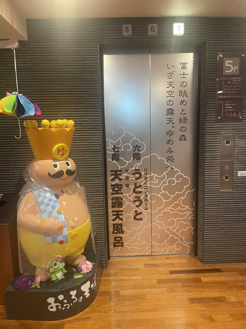 ぷっちょさんのおふろの王様 高座渋谷駅前店のサ活写真