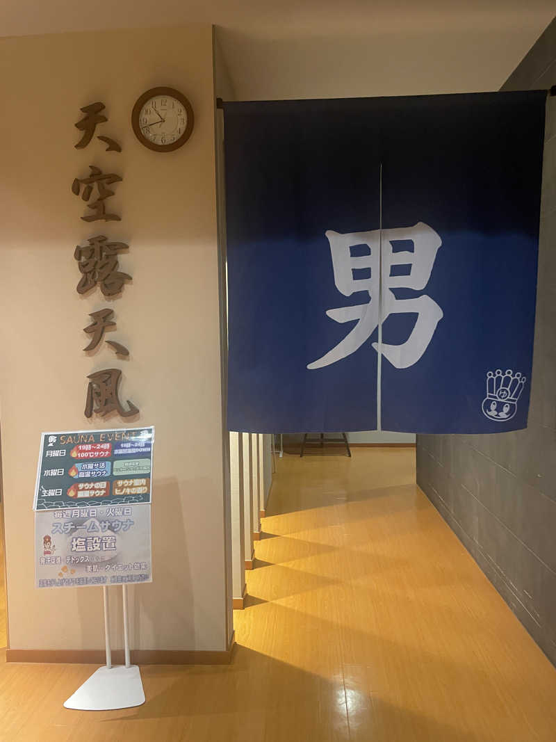 ぷっちょさんのおふろの王様 高座渋谷駅前店のサ活写真
