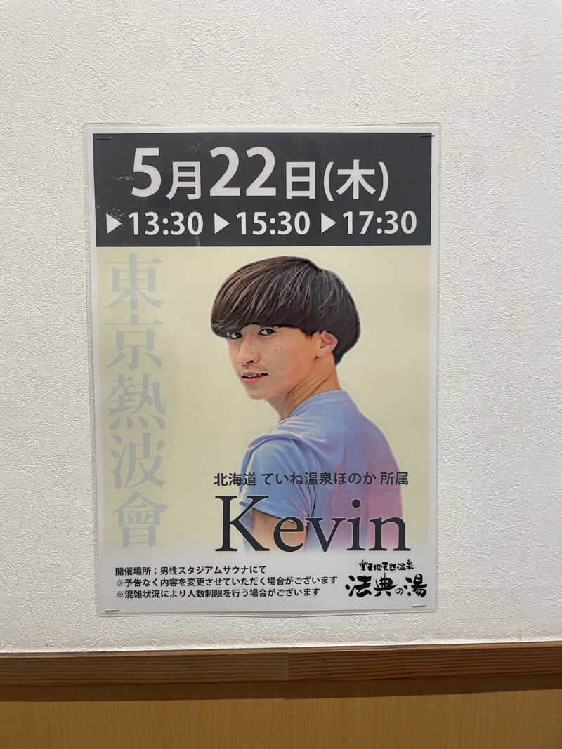 ぷっちょさんの楽天地天然温泉 法典の湯のサ活写真