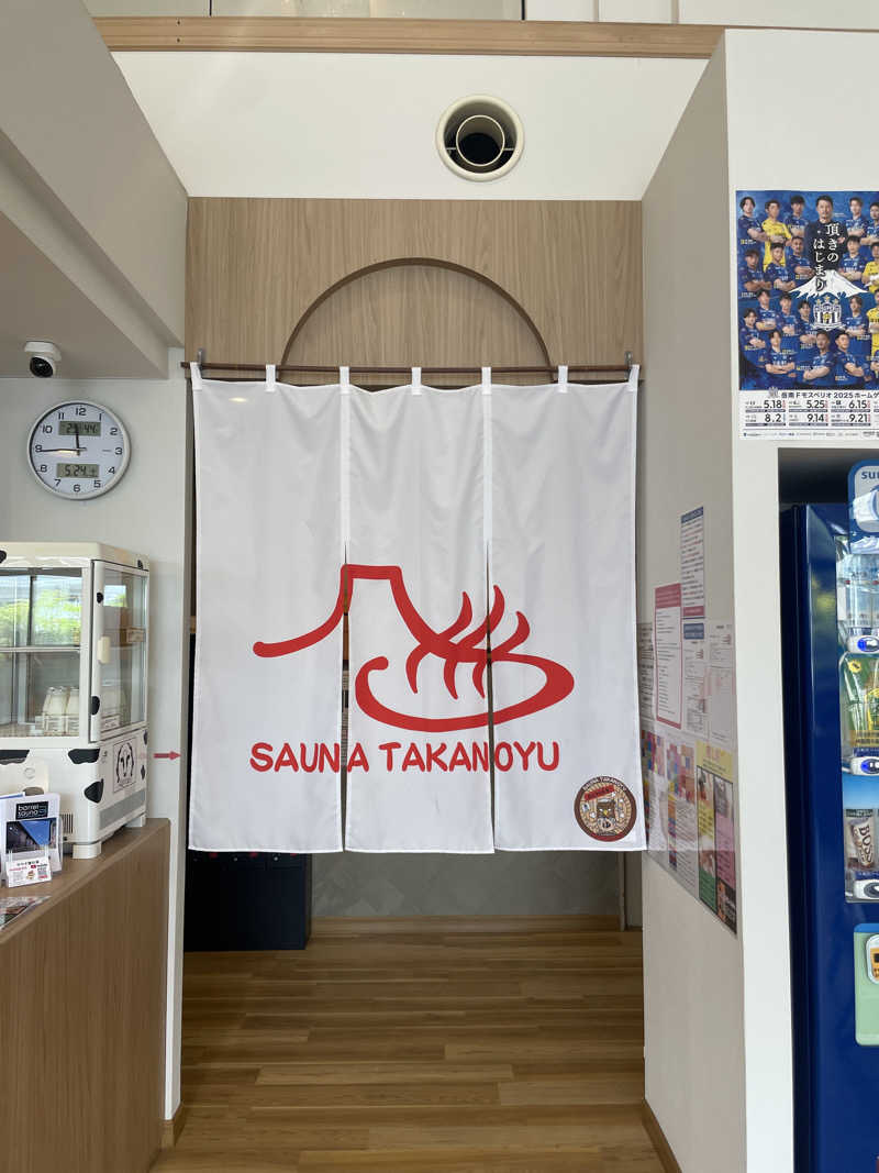 ぷっちょさんの富士山天然水SPA サウナ鷹の湯のサ活写真