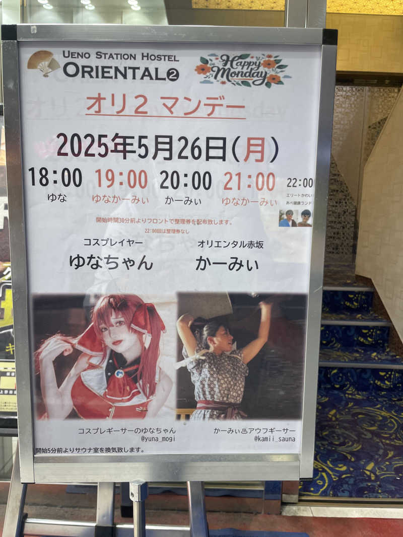 ジャイアンさんの上野ステーションホステル オリエンタル2のサ活写真