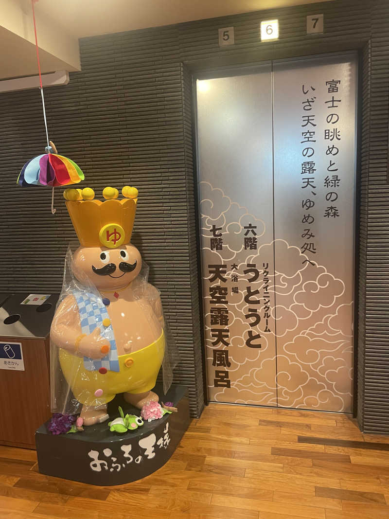 ジャイアン🌻🐈 ⸒⸒さんのおふろの王様 高座渋谷駅前店のサ活写真