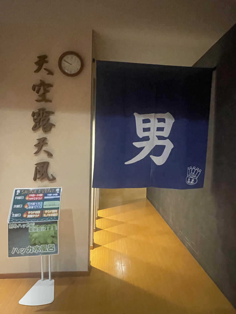 ジャイアン🌻🐈 ⸒⸒さんのおふろの王様 高座渋谷駅前店のサ活写真