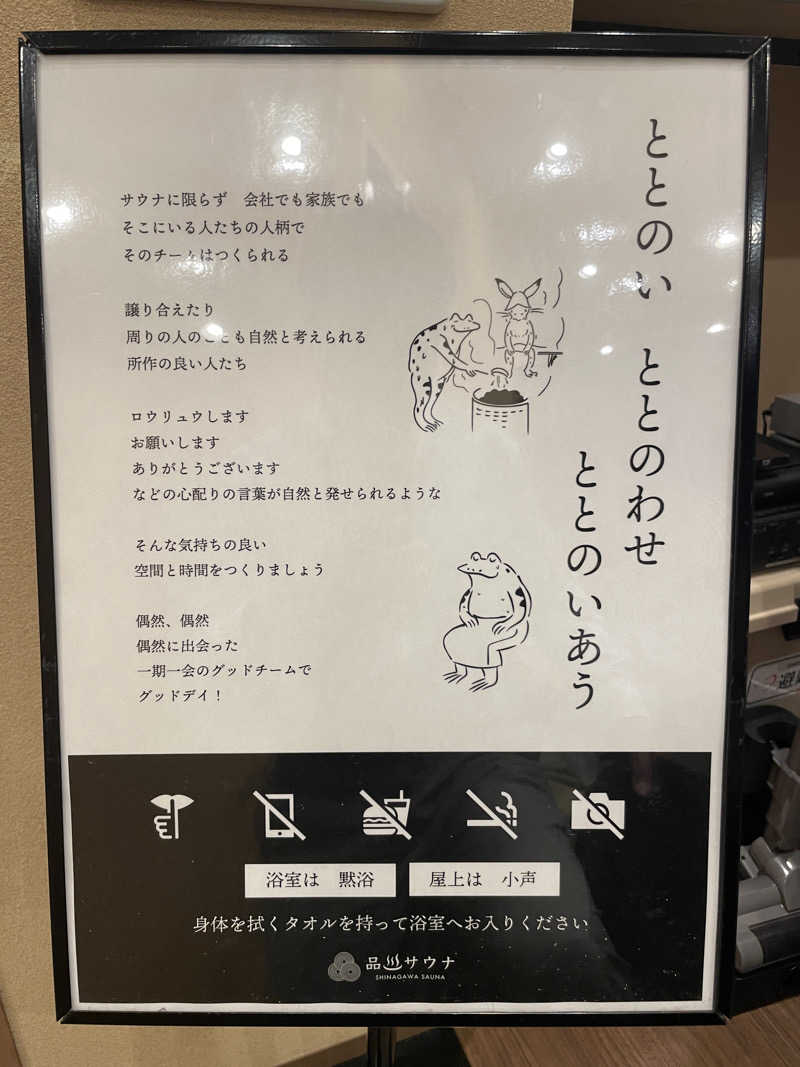 ぷっちょさんの泊まれるサウナ屋さん 品川サウナのサ活写真