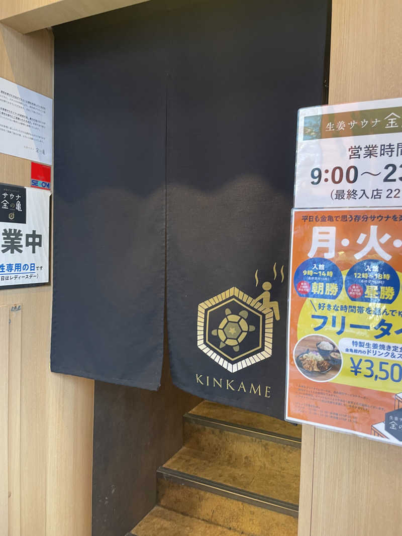 ぷっちょさんの生姜サウナ「金の亀」のサ活写真