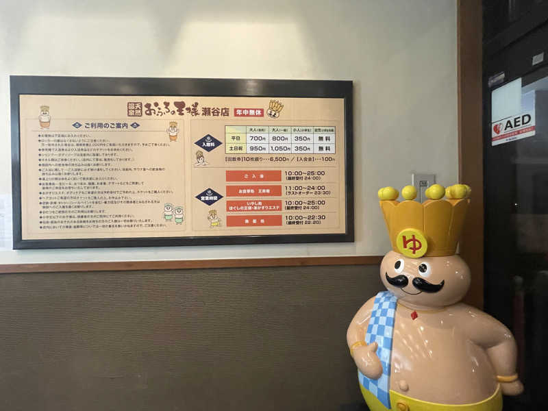 ぷっちょさんのおふろの王様 瀬谷店のサ活写真