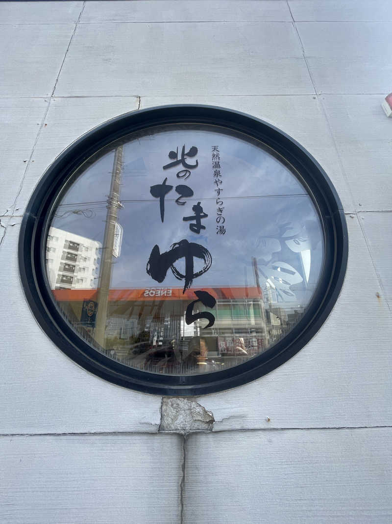 ぷっちょさんの北のたまゆら 桑園のサ活写真
