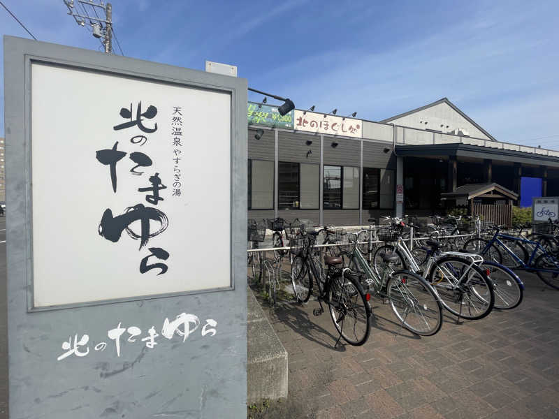 ぷっちょさんの北のたまゆら 桑園のサ活写真