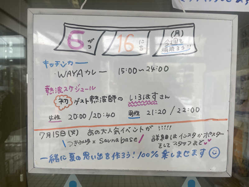 ぷっちょさんの月見湯のサ活写真