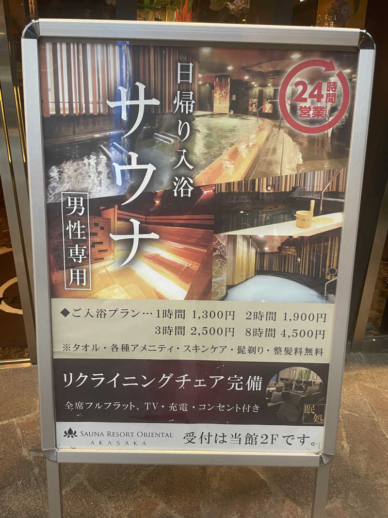 ぷっちょさんのサウナリゾートオリエンタル赤坂のサ活写真