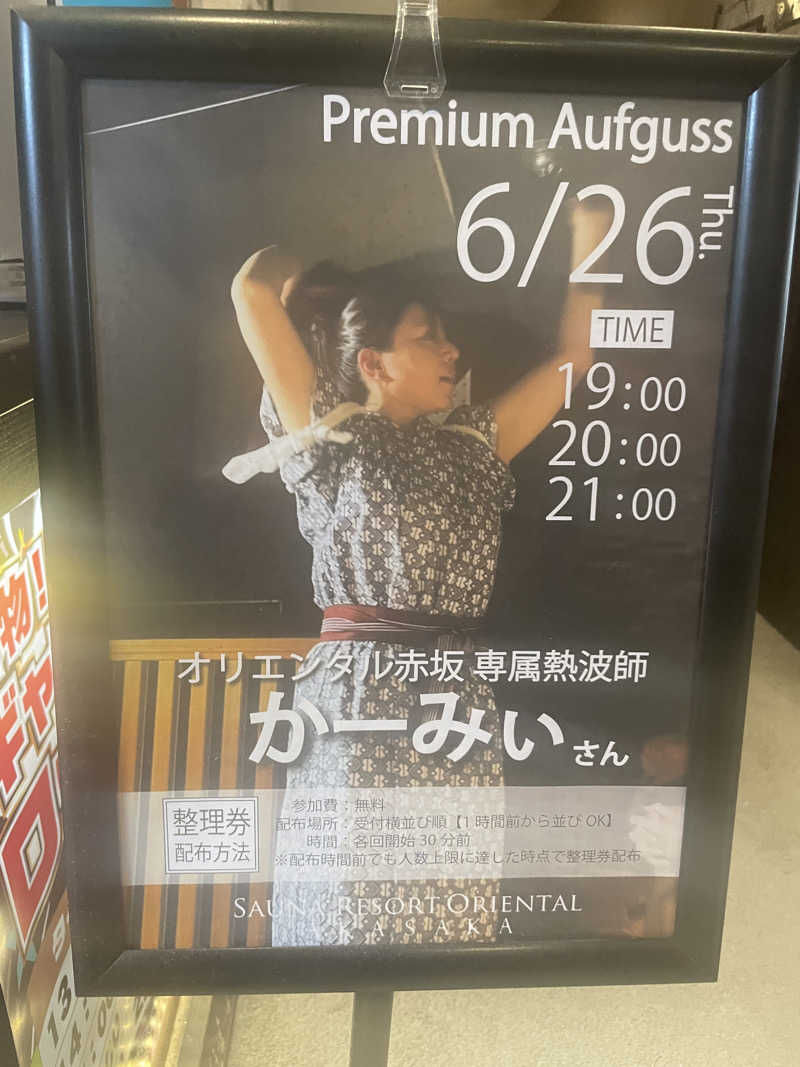 ぷっちょさんのサウナリゾートオリエンタル赤坂のサ活写真