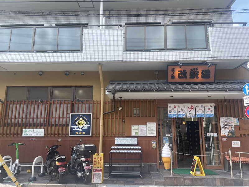 ぷっちょさんの三ノ輪 改栄湯のサ活写真