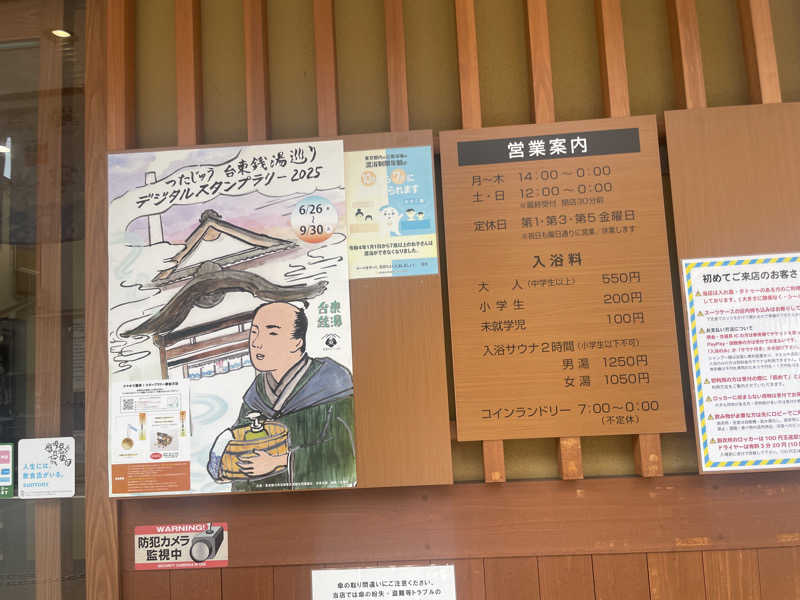 ぷっちょさんの三ノ輪 改栄湯のサ活写真