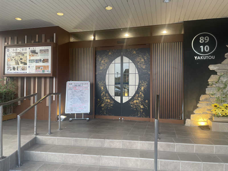 ぷっちょさんの薬湯市原店のサ活写真