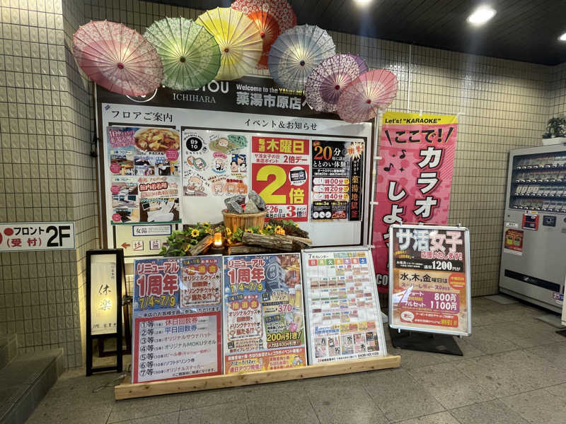 ぷっちょさんの薬湯市原店のサ活写真
