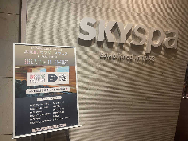 ぷっちょさんのスカイスパYOKOHAMAのサ活写真