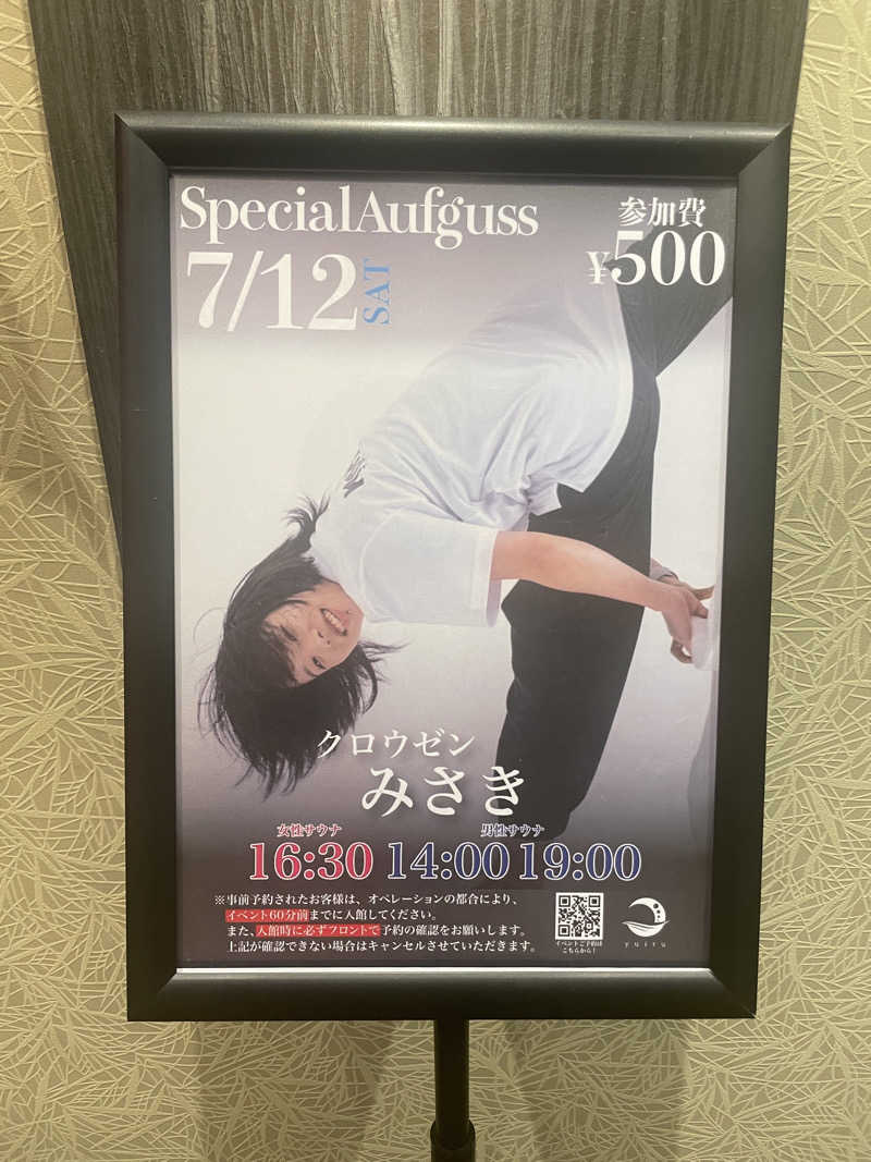 ぷっちょさんの朝日湯源泉ゆいるのサ活写真