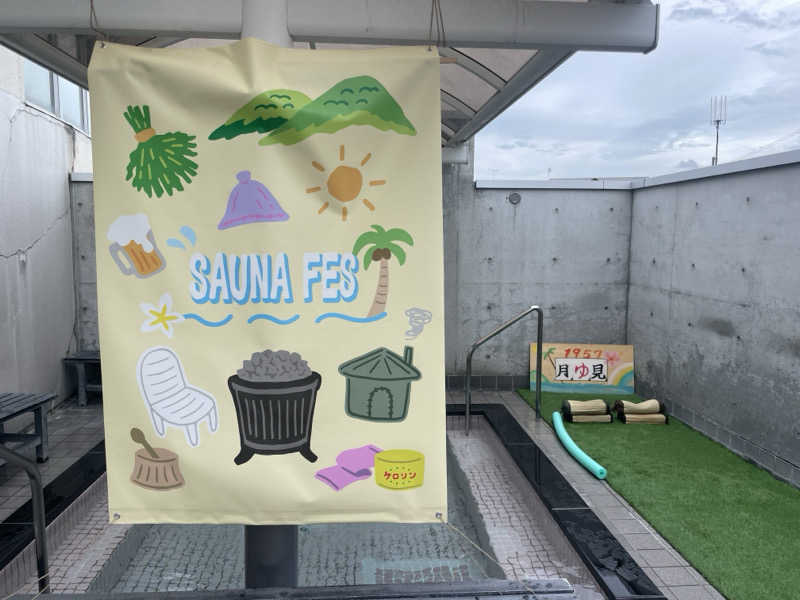 ぷっちょさんの月見湯のサ活写真