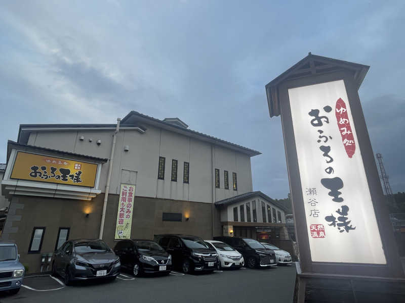 ぷっちょさんのおふろの王様 瀬谷店のサ活写真