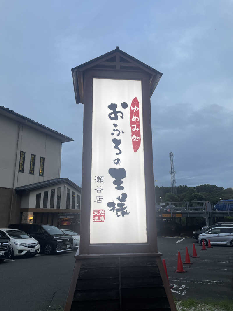 ぷっちょさんのおふろの王様 瀬谷店のサ活写真