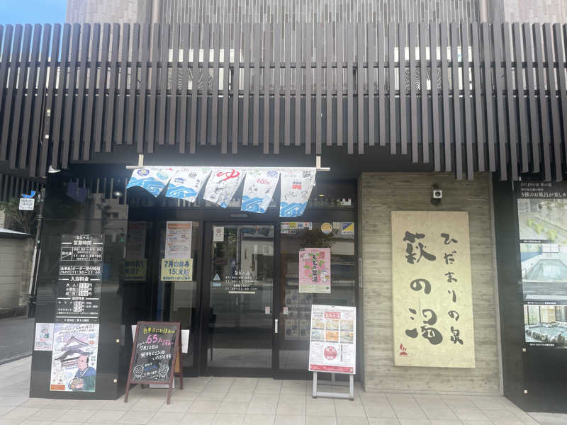 ぷっちょさんのひだまりの泉 萩の湯のサ活写真