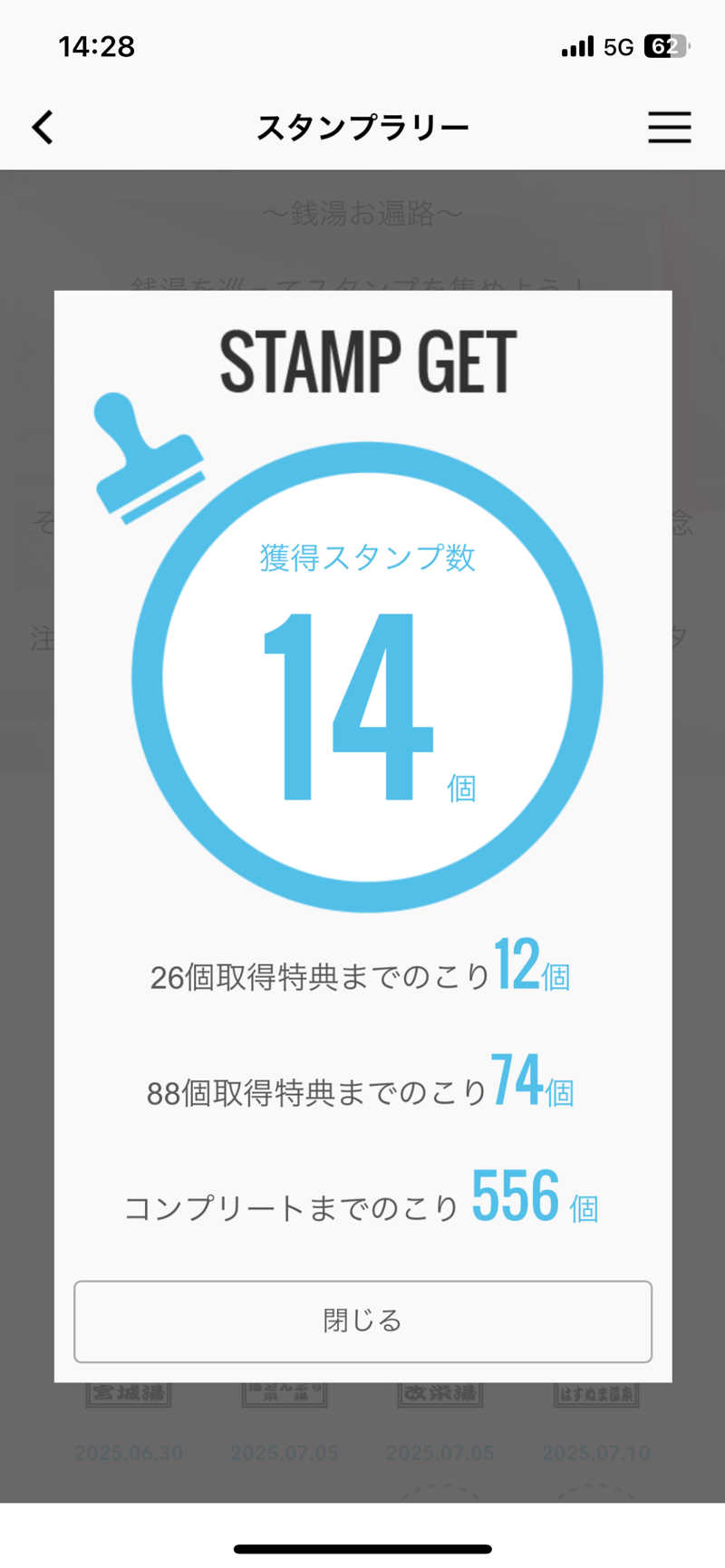 ぷっちょさんのひだまりの泉 萩の湯のサ活写真