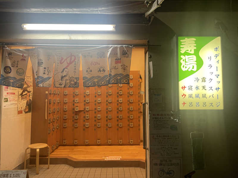 ジャイアン🌻🐈 ⸒⸒さんの東上野 寿湯のサ活写真