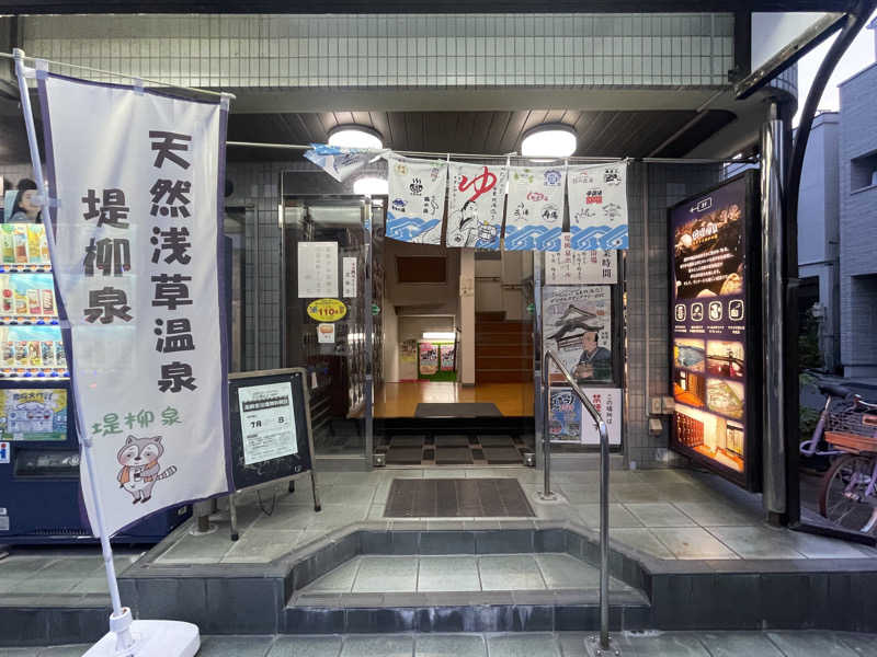 ぷっちょさんの堤柳泉(ていりゅうせん)のサ活写真