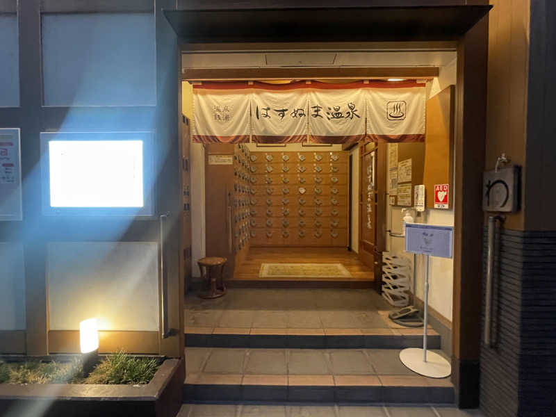 ぷっちょさんのはすぬま温泉のサ活写真