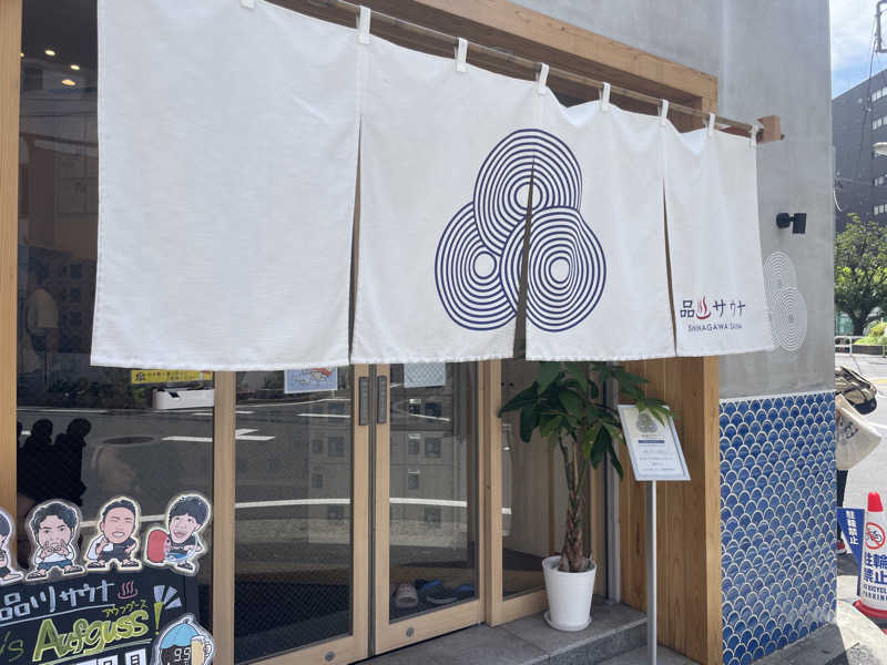 ぷっちょさんの泊まれるサウナ屋さん 品川サウナのサ活写真