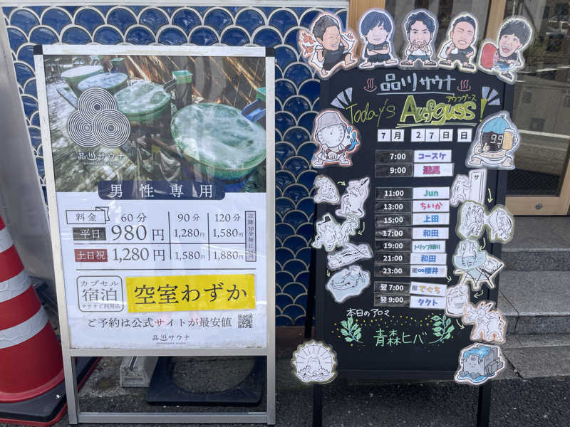 ぷっちょさんの泊まれるサウナ屋さん 品川サウナのサ活写真