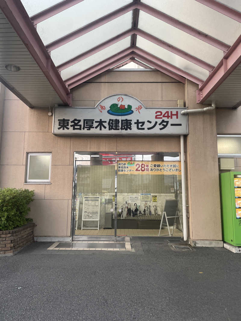 ぷっちょさんの湯乃泉 東名厚木健康センターのサ活写真