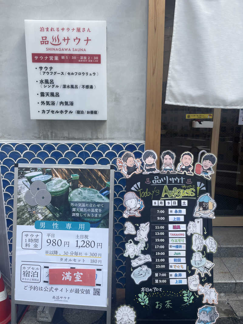 ぷっちょさんの泊まれるサウナ屋さん 品川サウナのサ活写真