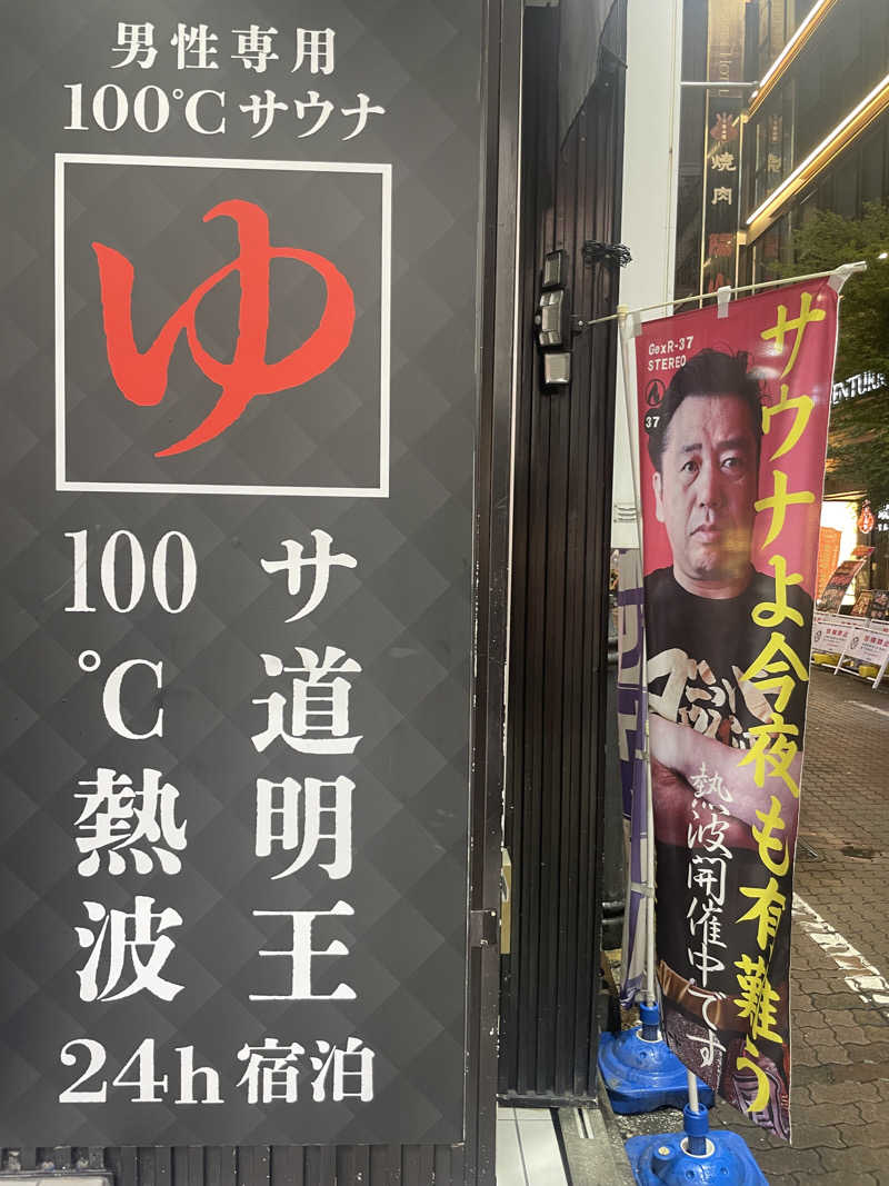 ぷっちょさんの上野ステーションホステル オリエンタル2のサ活写真