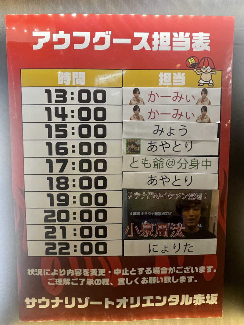 ジャイアンさんのサウナリゾートオリエンタル赤坂のサ活写真
