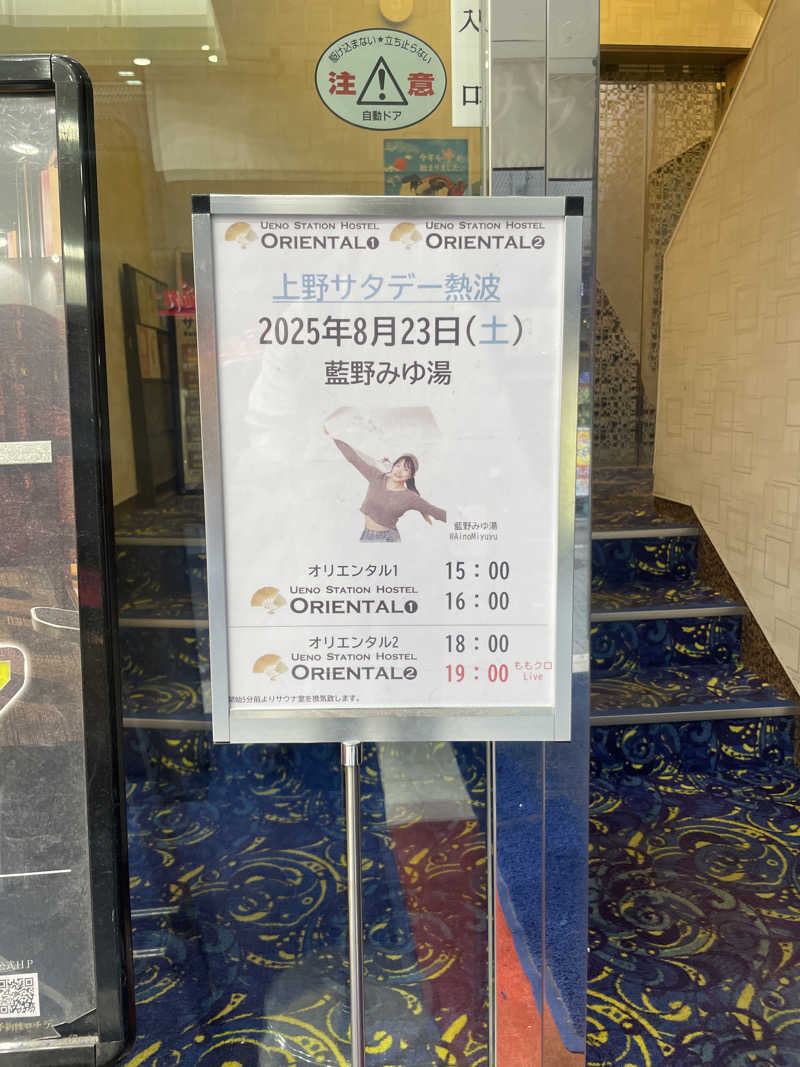 ジャイアン🌻🐈 ⸒⸒さんの上野ステーションホステル オリエンタル2のサ活写真