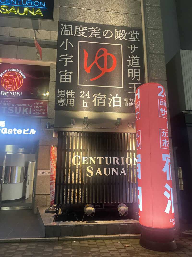 ぷっちょさんのザ・センチュリオンサウナレスト&ステイ札幌のサ活写真