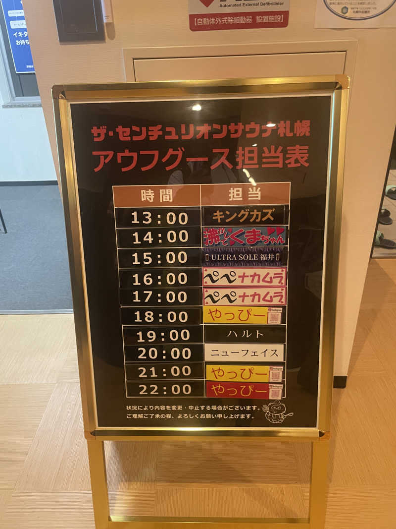 ぷっちょさんのザ・センチュリオンサウナレスト&ステイ札幌のサ活写真