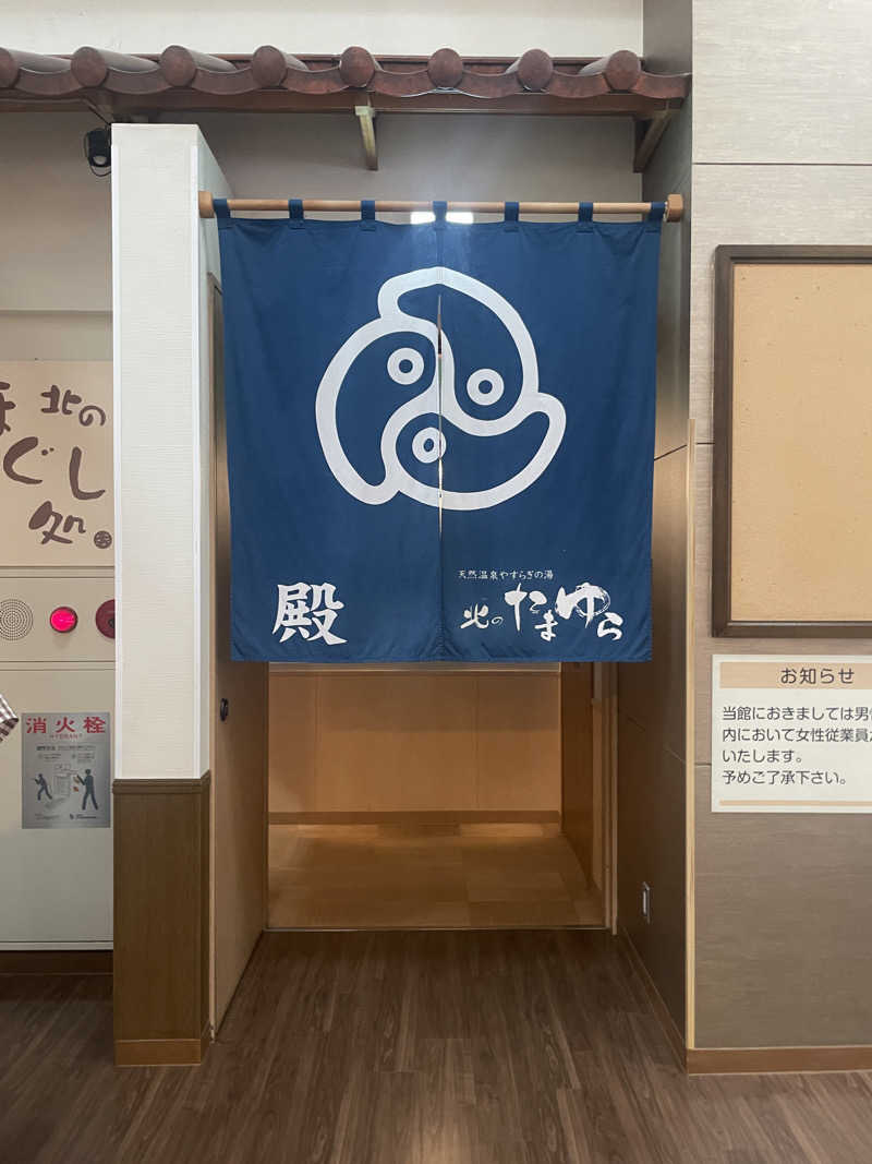 ぷっちょさんの北のたまゆら 桑園のサ活写真