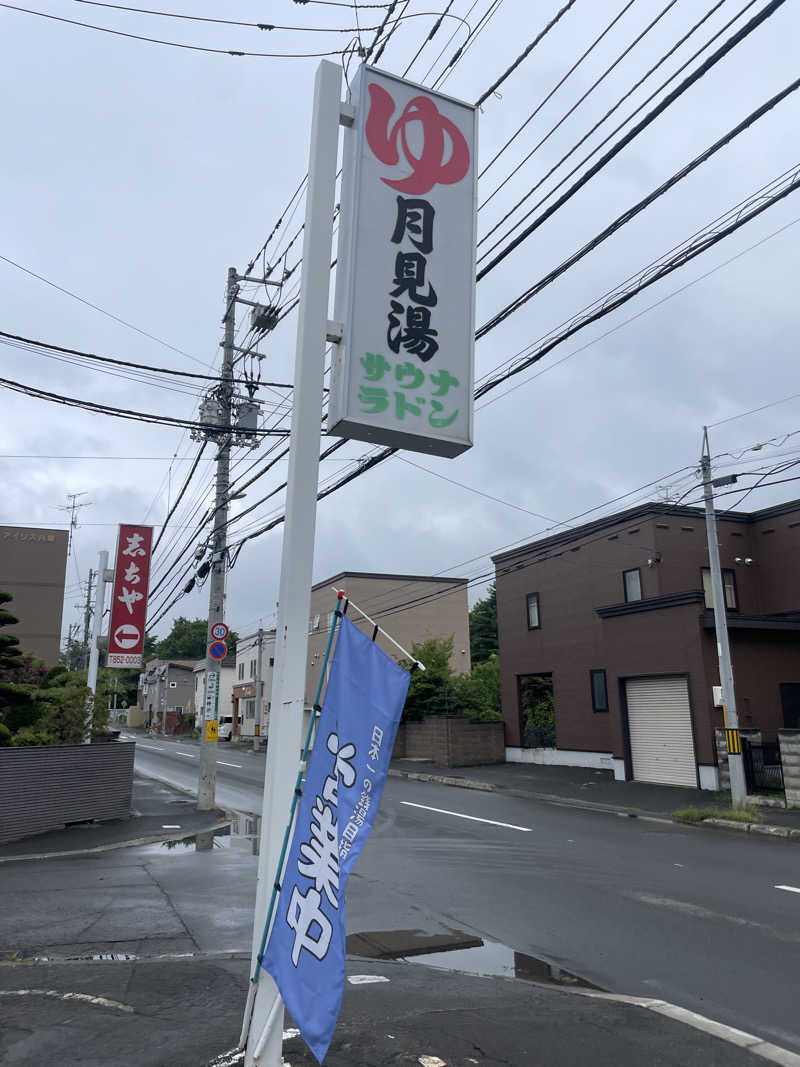 ぷっちょさんの月見湯のサ活写真